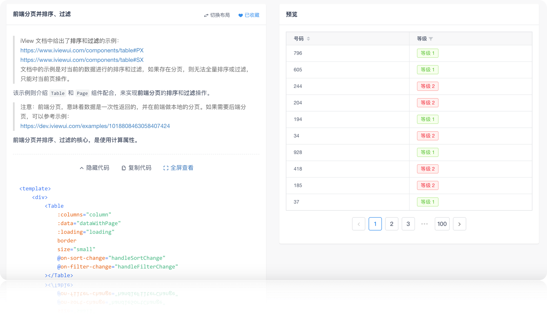 iView Developer 高级示例